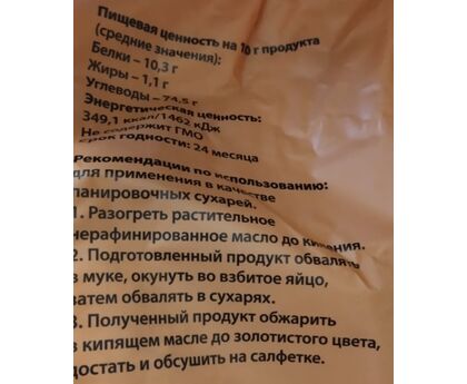 Сухари панировочные панко Hansey фракция 4мм 1кг*10 Россия, изображение 2