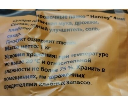 Сухари панировочные панко Hansey фракция 4мм 1кг*10 Россия, изображение 3