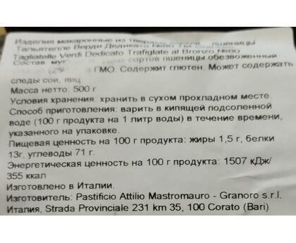Мак.изд. Гнезда Тальятелле Верди со шпинатом GranOro №80 PREMIUM 500г*12 Италия, изображение 2
