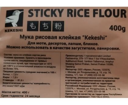 Мука рисовая КЛЕЙКАЯ Kekeshi 400г*24, изображение 2 Мука рисовая КЛЕЙКАЯ Kekeshi 400г*24, изображение 2