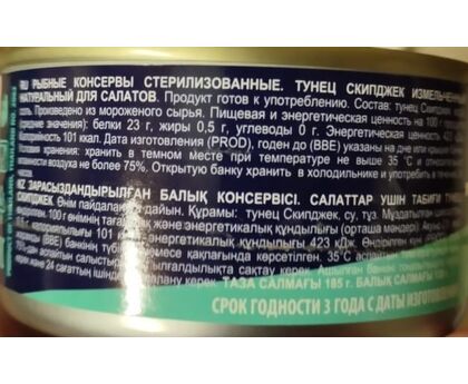 Рыба Тунец для салата в с/с 185г*24 1шт, изображение 2