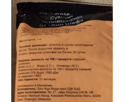 Сухари панировочные панко Kaneshiro PREMIUM, фракция 4мм 1кг*10 Малайзия, изображение 2 Сухари панировочные панко Kaneshiro PREMIUM, фракция 4мм 1кг*10 Малайзия, изображение 2