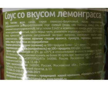 Соус Лемонграсс Tamaki 0,47л*6, изображение 2