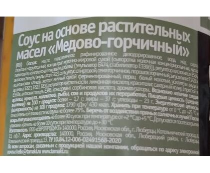 Соус Медово-горчичный Tamaki 0,47л*6, изображение 2 Соус Медово-горчичный Tamaki 0,47л*6, изображение 2