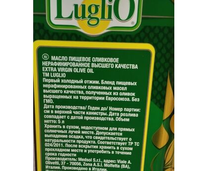 Масло оливковое Extra Virgin железная канистра 5л*4, LugliO, Италия, изображение 2