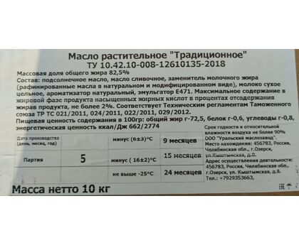 Масло РС 82,5% 1*10кг, изображение 2