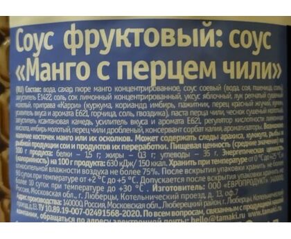 Соус Манго чили Tamaki 0,47л*6, изображение 2 Соус Манго чили Tamaki 0,47л*6, изображение 2