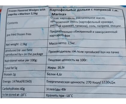 Картофель дольки с паприкой (со специями) 2,5кг, Marina, 1шт*4 Ливан, изображение 2