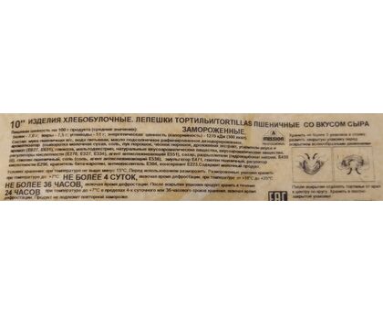 Тортилья пшеничная 10-дюйм СЫРНАЯ 25см (0,810 кг) 12шт 1*10 Mission, изображение 2 Тортилья пшеничная 10-дюйм СЫРНАЯ 25см (0,810 кг) 12шт 1*10 Mission, изображение 2