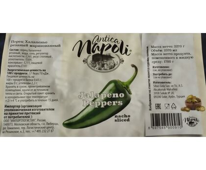 Перец Халапеньо резаный острый 2,27кг пакет, 1*6 Antica Napoli, Турция, изображение 3