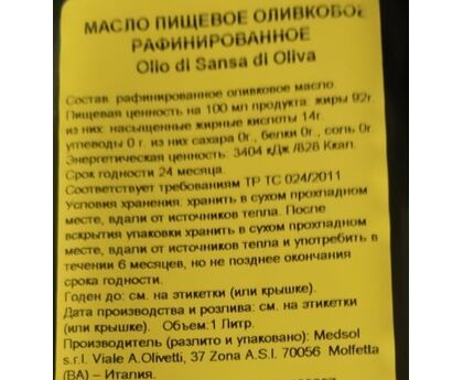 Масло оливковое Sansa Pomace ПЭТ 1л*12, LugliO, Италия, изображение 2