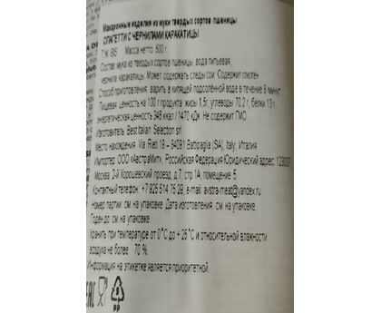 Мак.изд. Спагетти c чернилами каракатицы BIS 500г*24 Италия, изображение 2