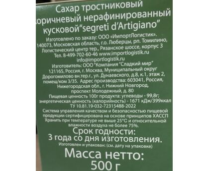 Сахар тростниковый коричневый неровными кусочками 500г 1шт*8 Artigiano, изображение 2 Сахар тростниковый коричневый неровными кусочками 500г 1шт*8 Artigiano, изображение 2