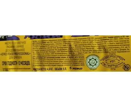 Масло фритюрное EFKO FOOD Professional 5л*3, изображение 3