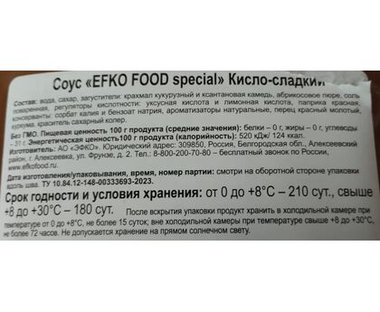 Соус Кисло-сладкий special EFKO FOOD 1кг*10, изображение 2