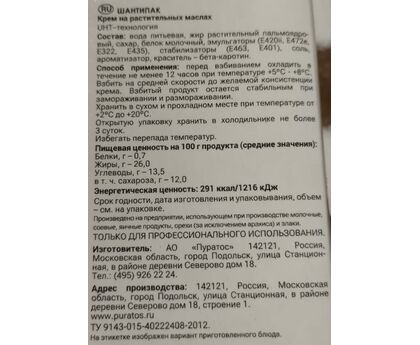 Сливки растительные сладкие "Шантипак" 26% 1*12, изображение 2