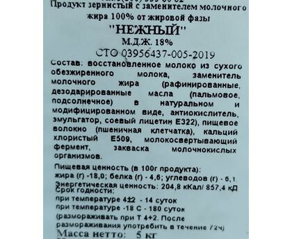 Продукт творожный "Нежный" жирн. 18% 5кг, изображение 2 Продукт творожный "Нежный" жирн. 18% 5кг, изображение 2
