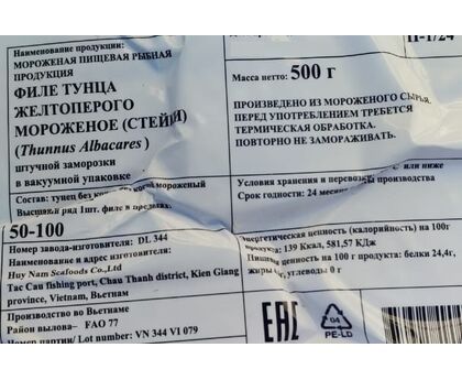 Рыба Тунец филе СТЕЙКИ 50-100г+  (Премиум) 1кг*10 Китай, изображение 4