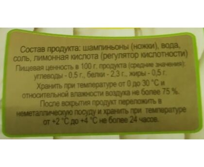 Грибы Шампиньоны резаные ж/б 850мл 1*12 Золотая Долина, изображение 2 Грибы Шампиньоны резаные ж/б 850мл 1*12 Золотая Долина, изображение 2