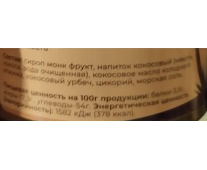 Кокосовая сгущенка соленая карамель Esoro, Россия, 0,22кг*24, изображение 2