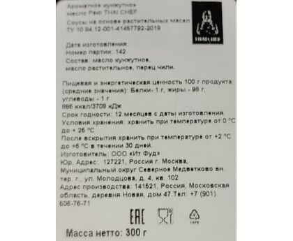 Масло кунжутное острое Раю Thai Chef, Россия, 300г*24, изображение 2