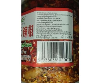 Перец в банке Санлясу желтая 120г 1*48шт ( Ароматная/ Пряная) Китай, изображение 3