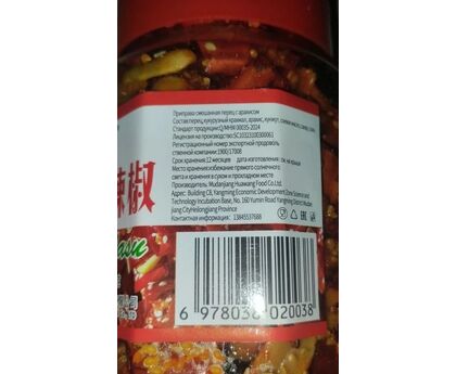 Перец в банке Санлясу красная 120г 1*48шт ( Острая/ Классическая) Китай, изображение 3