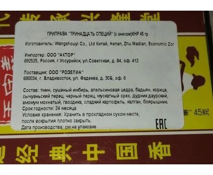 Приправа 13 китайских специй 45гр*10 Китай, изображение 2