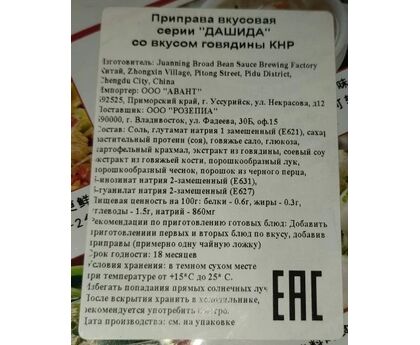 Приправа Дашида со вкусом говядины 1кг*10 Китай, изображение 3