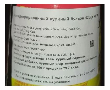 Бульон куриный, Китай 520г*6, изображение 2