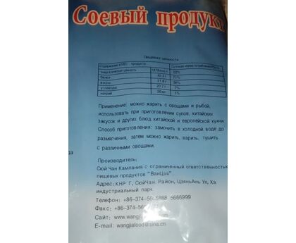 Спаржа соевая, Китай, 500г*18, изображение 3