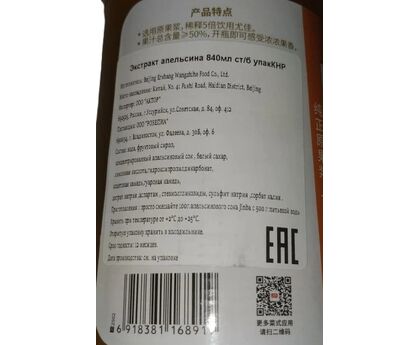 Экстракт апельсина 840мл ст/б 1*12 Китай, изображение 3
