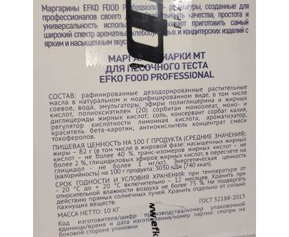 Спред для песочного теста EFKO FOOD Professional 82% 1*10кг (маргарин), изображение 2