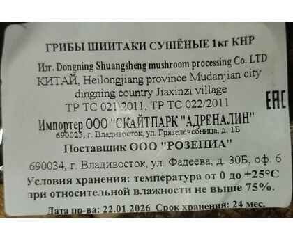 Грибы Шитаке сушеные , Китай 1кг*18, изображение 3