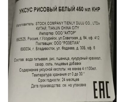 Уксус рисовый белый Haday 450мл*12 Китай, изображение 4