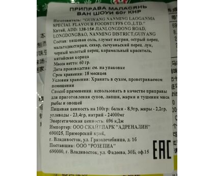Приправа Маласянь 60г 1*80шт Китай, изображение 3