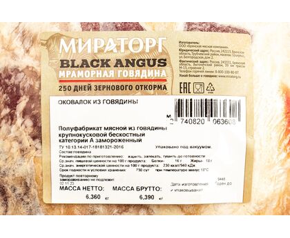 Говядина мраморная Оковалок б/к Black Angus Мираторг (≈4,6кг*2) 1кг, изображение 2