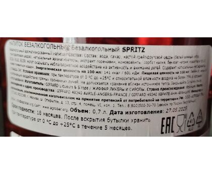 Безалкогольный алкоголь SPRITZ (СПРИЦ) 0.7л ст/б 1шт*6 GIFFARD, Франция, изображение 2 Безалкогольный алкоголь SPRITZ (СПРИЦ) 0.7л ст/б 1шт*6 GIFFARD, Франция, изображение 2