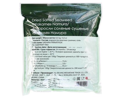 Водоросли Вакаме,Китай, 0,5кг*20, изображение 2