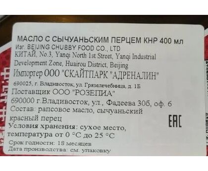 Масло с сычуанским перцем, Китай 400мл 1*12, изображение 3