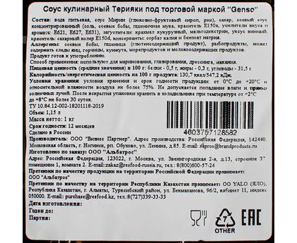 Соус Терияки Genso, пакет, 1л*4, изображение 2