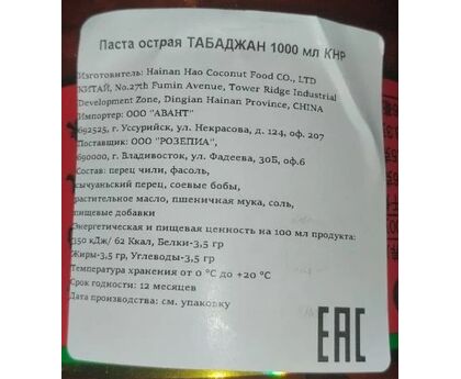 Паста Табаджан острая, Китай 1кг*8, изображение 3