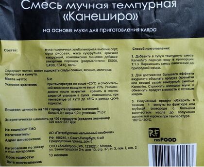 Мука (смесь мучная темпурная) Kaneshiro, Россия, 5кг, изображение 2