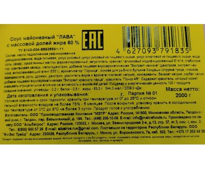 Соус Лава майонезный 2кг*3 Россия, изображение 2 Соус Лава майонезный 2кг*3 Россия, изображение 2