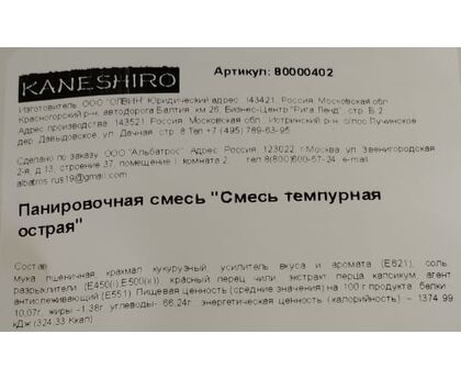 Мука (смесь темпурная острая) Kaneshiro, Россия, 1кг*10, изображение 2