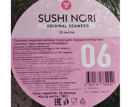 Водоросли морские "Tamaki" №6 жареные, 50л*50, упак, Китай, изображение 2 Водоросли морские "Tamaki" №6 жареные, 50л*50, упак, Китай, изображение 2