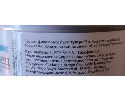 Рыба Тунец филе в с/с 185г*48 1шт, изображение 2