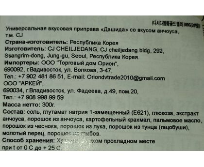 Приправа Дашида со вкусом анчоуса 300г 1шт*20 Корея, изображение 3