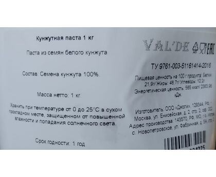 Паста Кунжутная VAL'DE 1кг*6 Россия, изображение 2 Паста Кунжутная VAL'DE 1кг*6 Россия, изображение 2