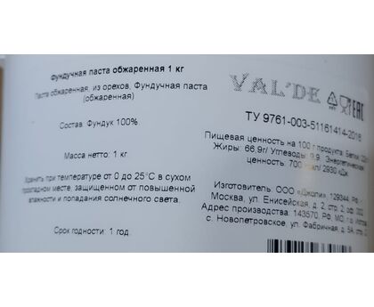 Паста Фундучная из обжаренного ореха VAL'DE 1кг*6 Россия, изображение 2 Паста Фундучная из обжаренного ореха VAL'DE 1кг*6 Россия, изображение 2